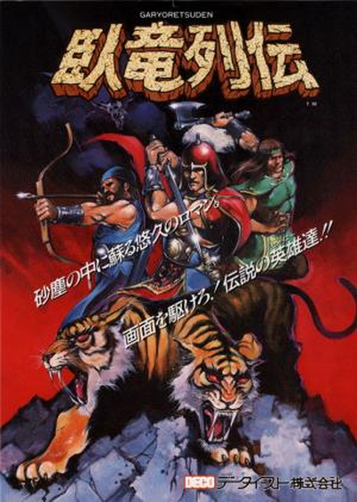 Garyo Retsuden (Japan)
